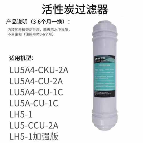 活性炭过滤芯复合净水器LU5Au4-CKU-2A/LU5A4-CU-2A直饮水