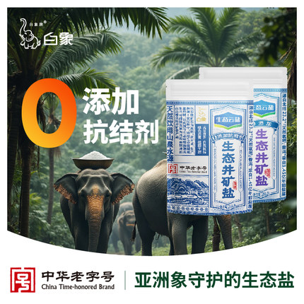 生态云盐全新上市天然纯净无抗结剂家用加碘/未加碘食盐280g*5袋