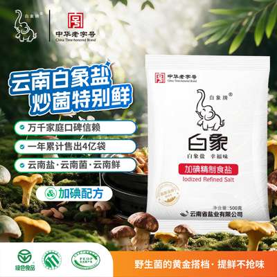 加碘食盐白象牌500g*50袋