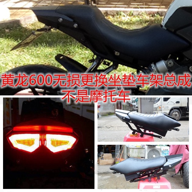 黄龙600 改装短尾坐垫总成 整个短尾座垫 无损直上 单座送牌照架