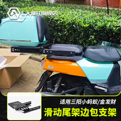 适用三阳4MICA小蚂蚁 金发财机车改装 滑动尾架后货架尾箱