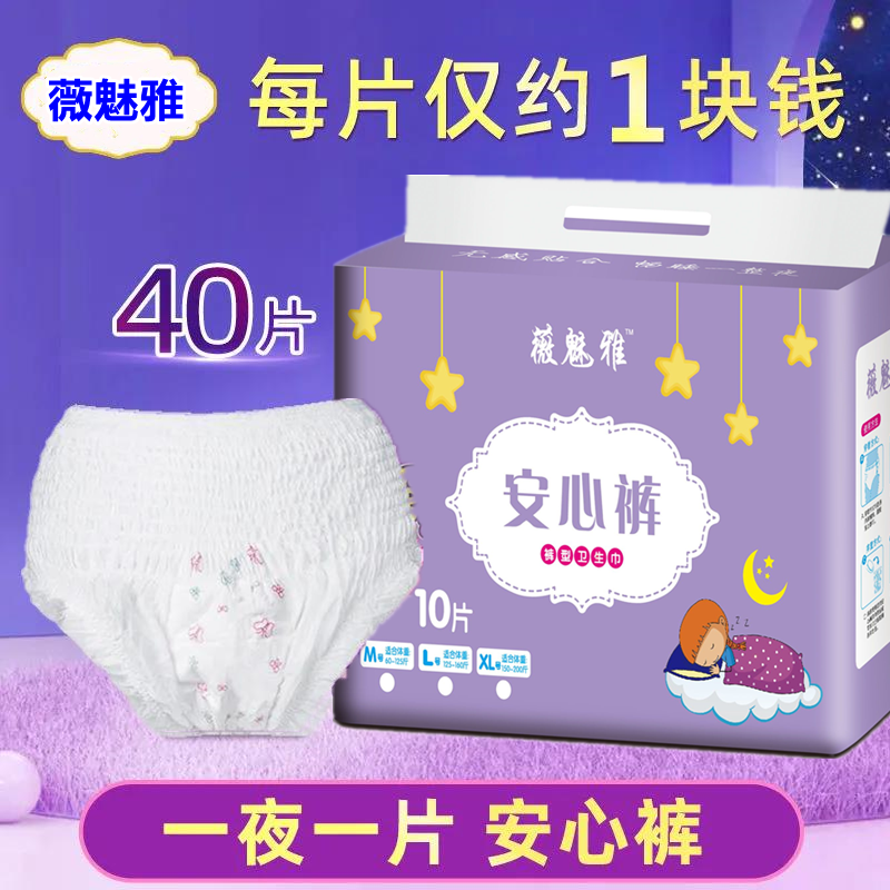 2包40条安心裤卫生裤女经期安睡裤夜用月经产妇裤型卫生巾姨妈巾-封面