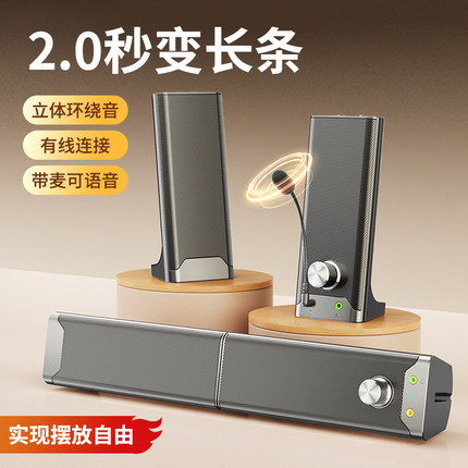 台式电脑音响家用桌面一体小音箱有线蓝牙重低音炮笔记本带麦办公