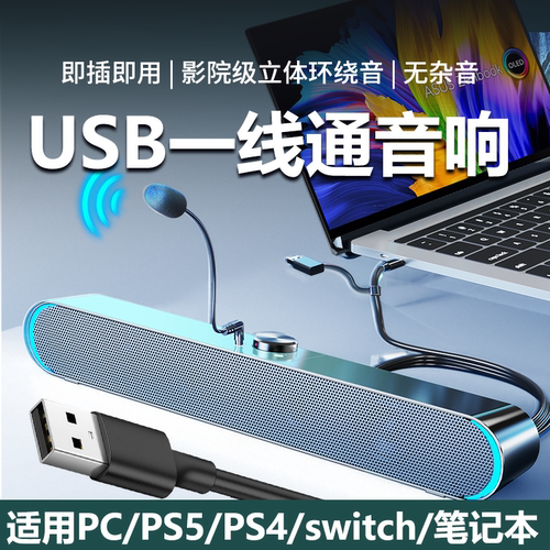 电脑usb一线通音响type-c双用