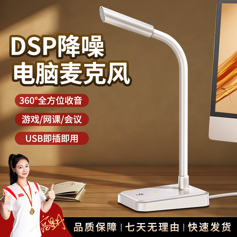 赛达麦克风会议电脑笔记本网课游戏语音收音话筒降噪usb外置麦