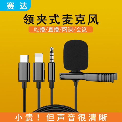 SADA/赛达直播麦克风手机通用