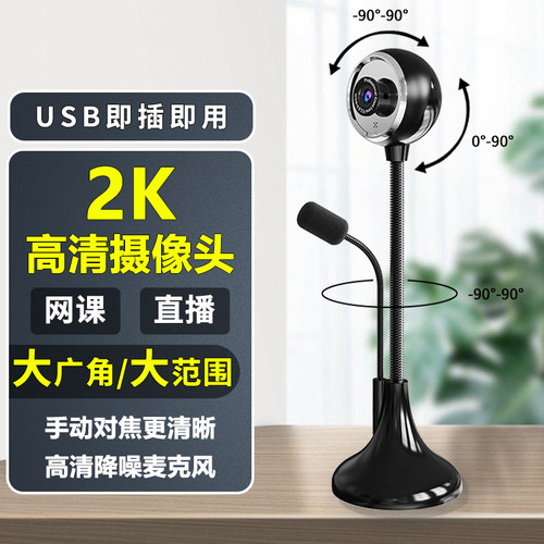 赛达高清2k摄像头带麦克风一体