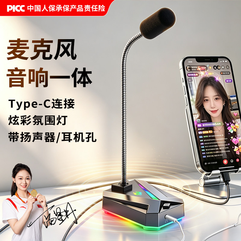 赛达电脑麦克风音响一体手机Type-C带扬声器耳机监听拾音直播话筒