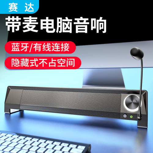 SADA/赛达电脑音响带麦克风一体