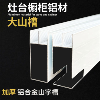 特厚1.2铝合金大山槽瓷砖灶台橱柜立柱橱柜封边条凸型槽单边批发