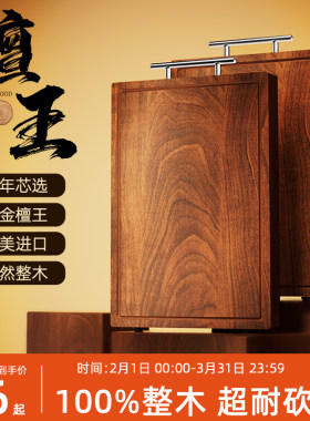100%整木黑金檀木菜板