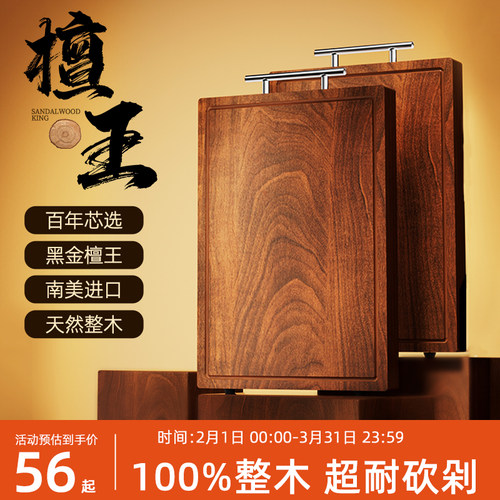 100%整木黑金檀木菜板