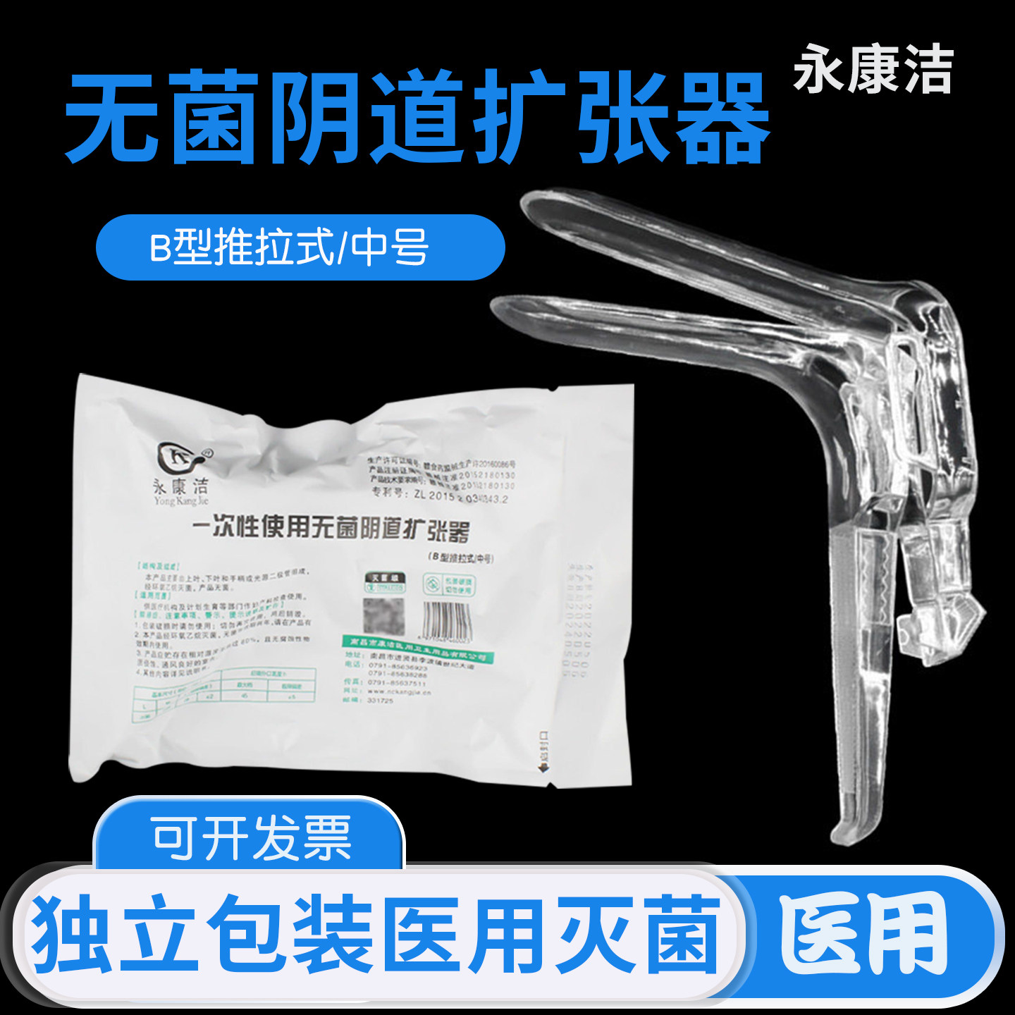 永康洁医用扩阴器一次性妇科无菌阴道检查扩张器鸭嘴窥器宫颈检查