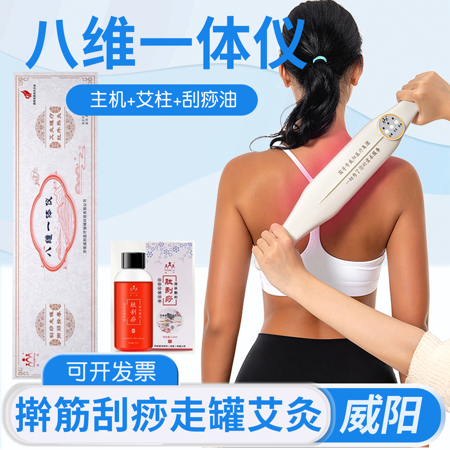 威阳电动刮痧仪擀筋棒艾灸仪震动经络按摩加热拔罐走罐美容院养生