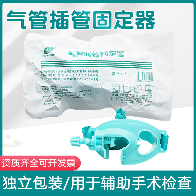 华越气管插管固定器医用导管固定器气管切开导管固定带气切固定带