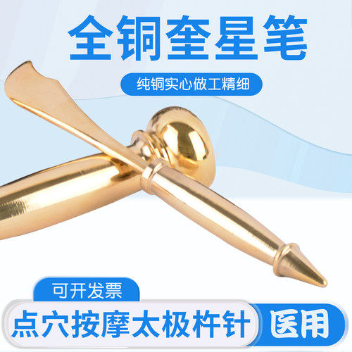 鼎耀全铜太极杵针奎星笔 纯铜实心中医按摩杵针 刮痧按摩杵针疗法