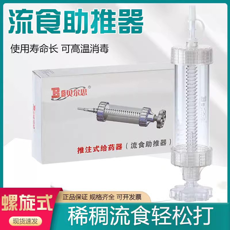 贝尔思流食助推器推注式给药器