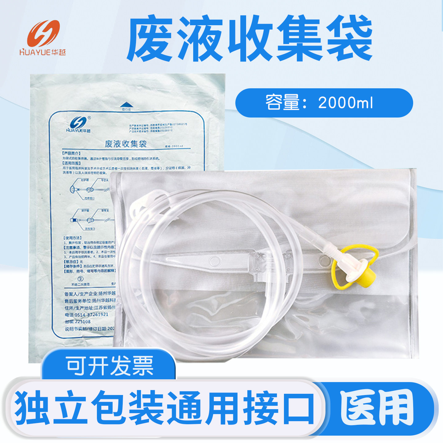 华越废液引流袋一次性使用2000ml腹膜透析用品空腹袋废液收集袋