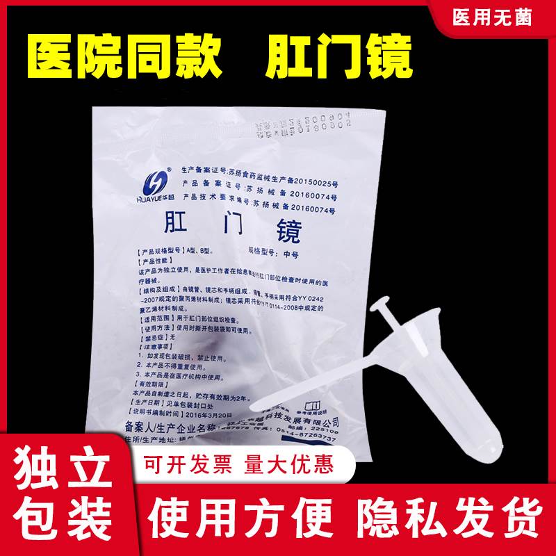 一次性使用肛门镜医用肛门扩张器扩肛器检查无菌25个透明中号小号