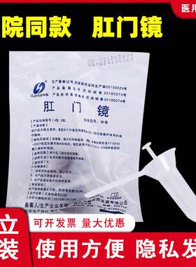 一次性使用肛门镜医用肛门扩张器扩肛器检查无菌25个透明中号小号
