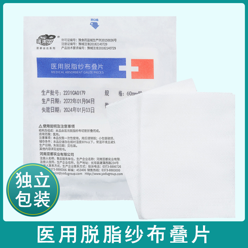 亚都一次性医用脱脂纱布