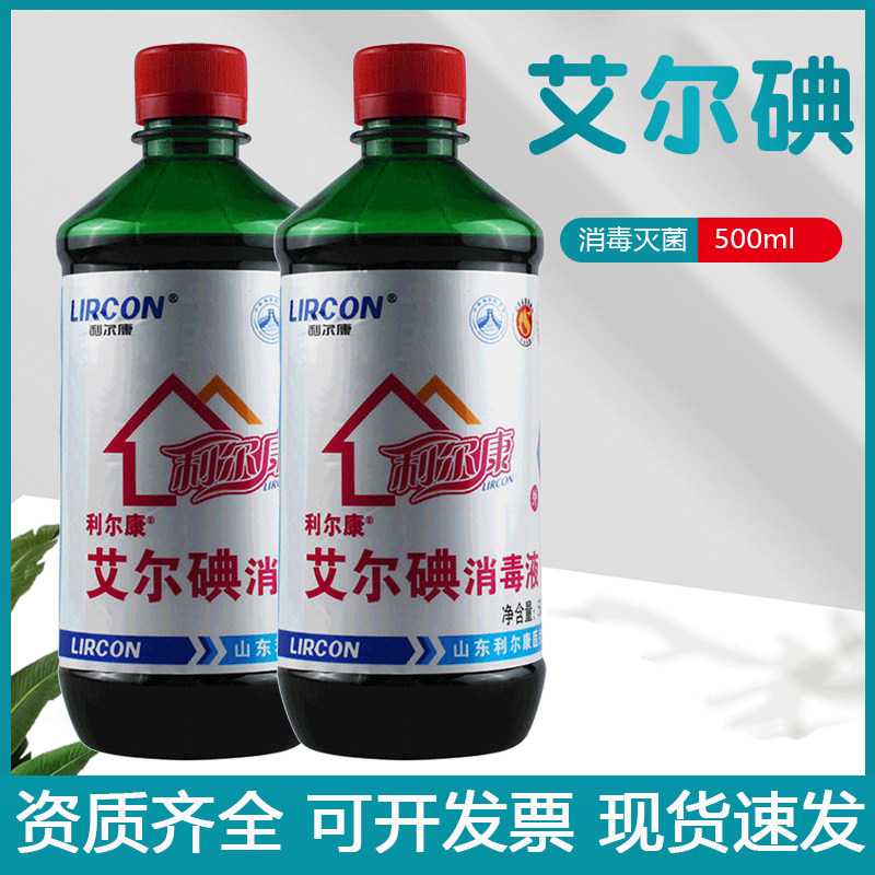 利尔康艾尔碘皮肤消毒液500ml含碘碘酊含酒精抑菌 日常杀菌皮肤用