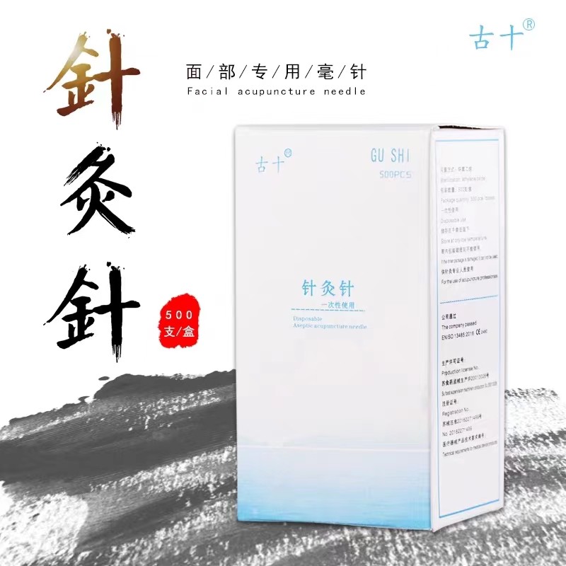 古十500支针灸针一次性医用无菌非银针毫针专用针带套管针炙用针