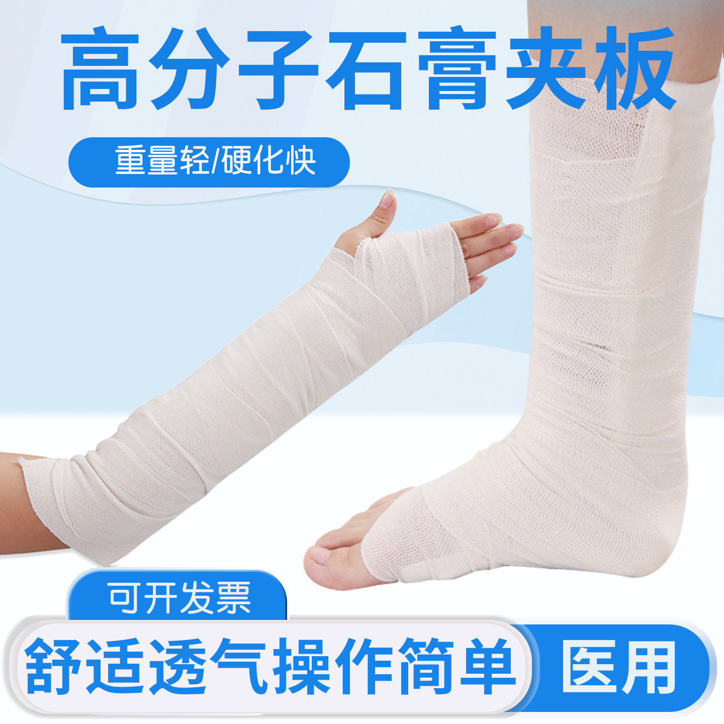 邦恩斯医用高分子石膏夹板骨折固定绷带肘关节手臂脚踝膝盖骨折