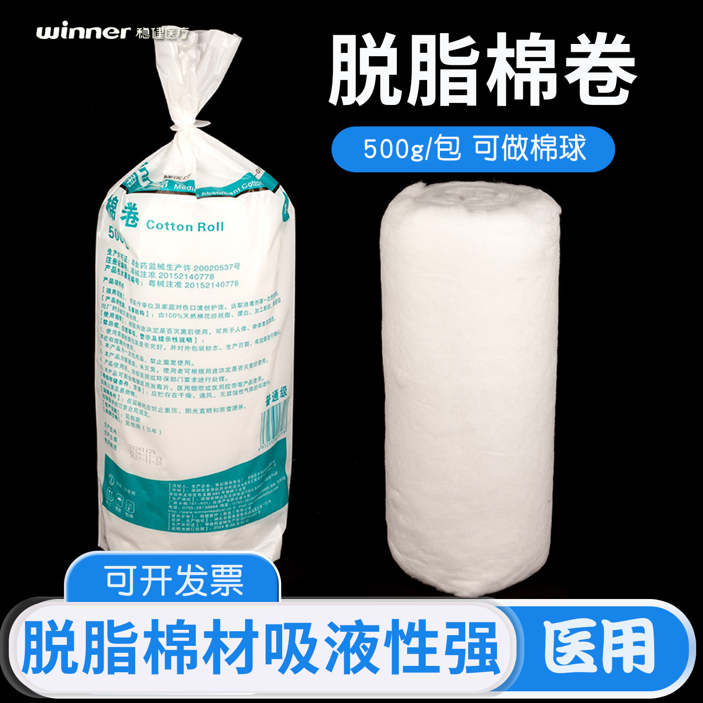 稳健医用脱脂棉500g大包棉卷医用棉花脱脂棉消毒棉球卫生棉球包邮
