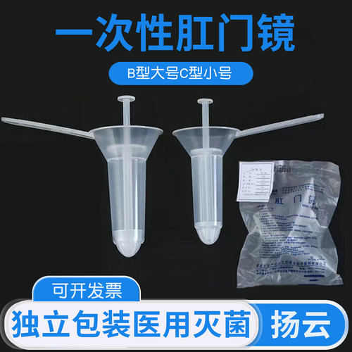 扬云一次性肛门镜肛门扩张器医用扩肛器检查包邮20个透明中号小号