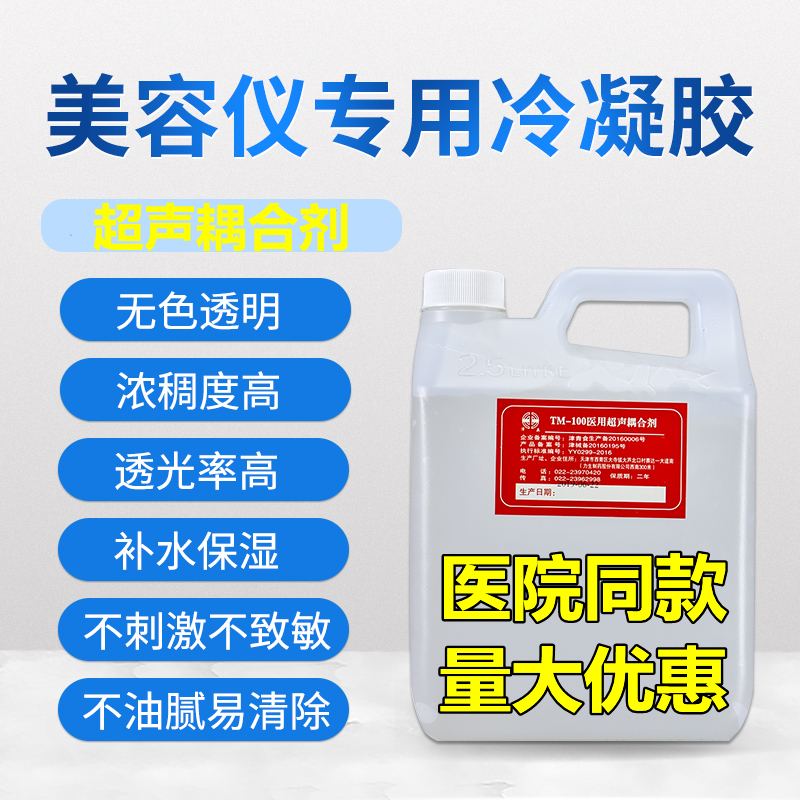 医用超声波耦合剂孕妇b超胎心监测仪冰点脱毛专用凝胶 美容院整箱