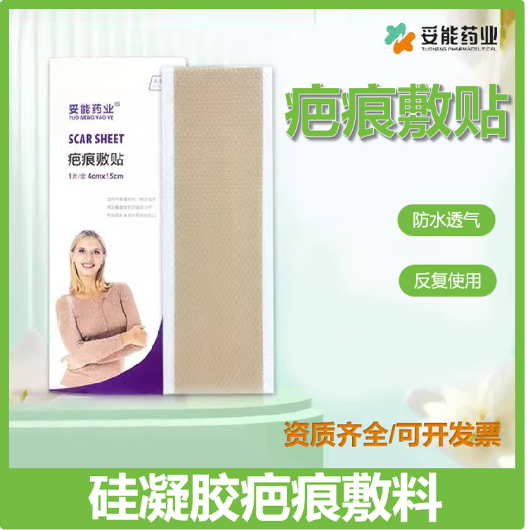 妥能药业医用硅凝胶疤痕敷贴包邮