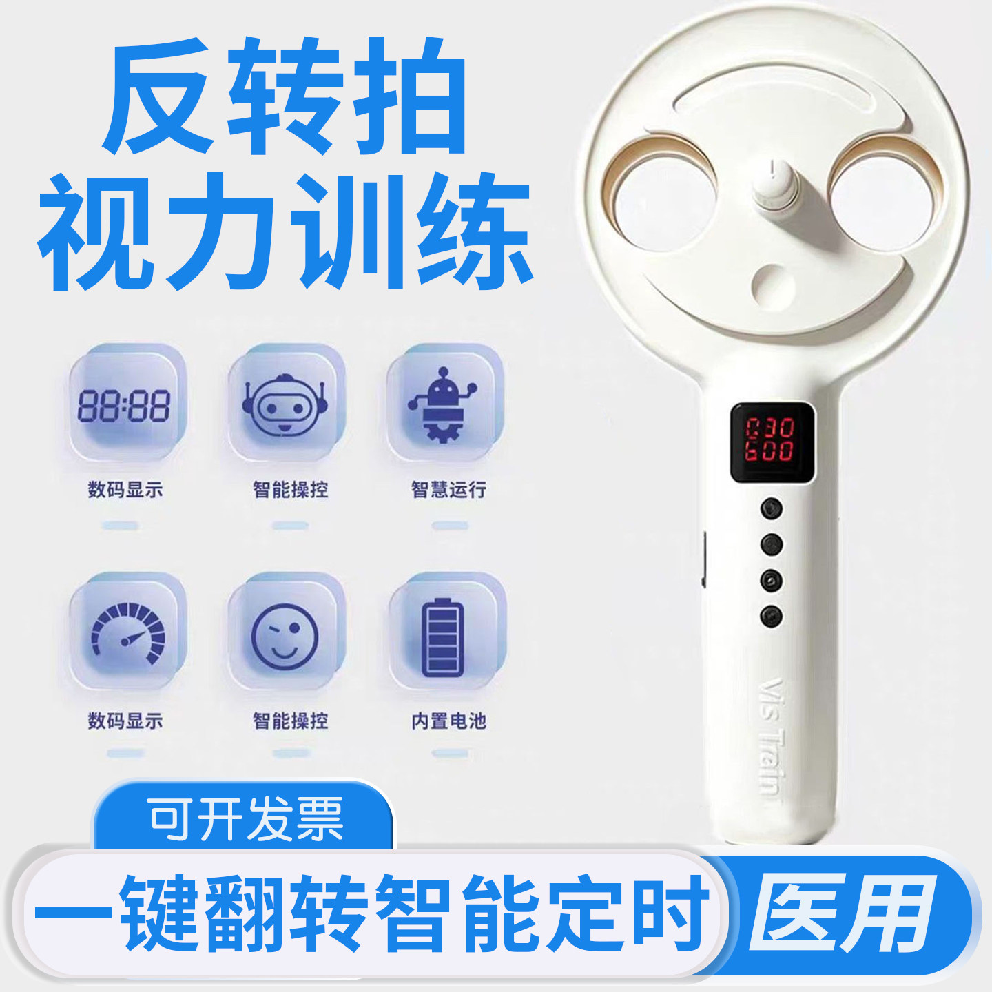 视力反转拍全自动反转拍训练器正负200智能翻转拍弱视近视调节器图片