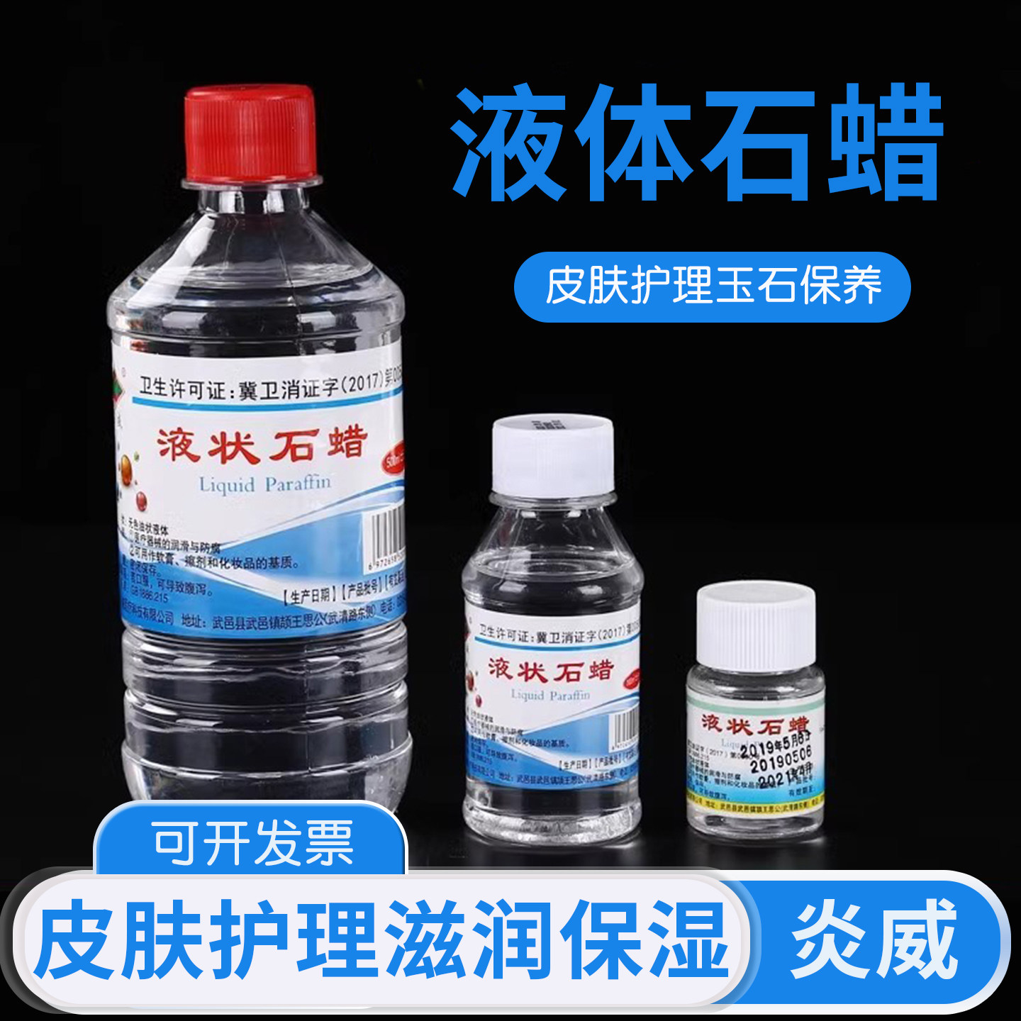 炎威液状石蜡医用润滑灌肠医用液体石蜡油 玉石保养软膏基质500ml