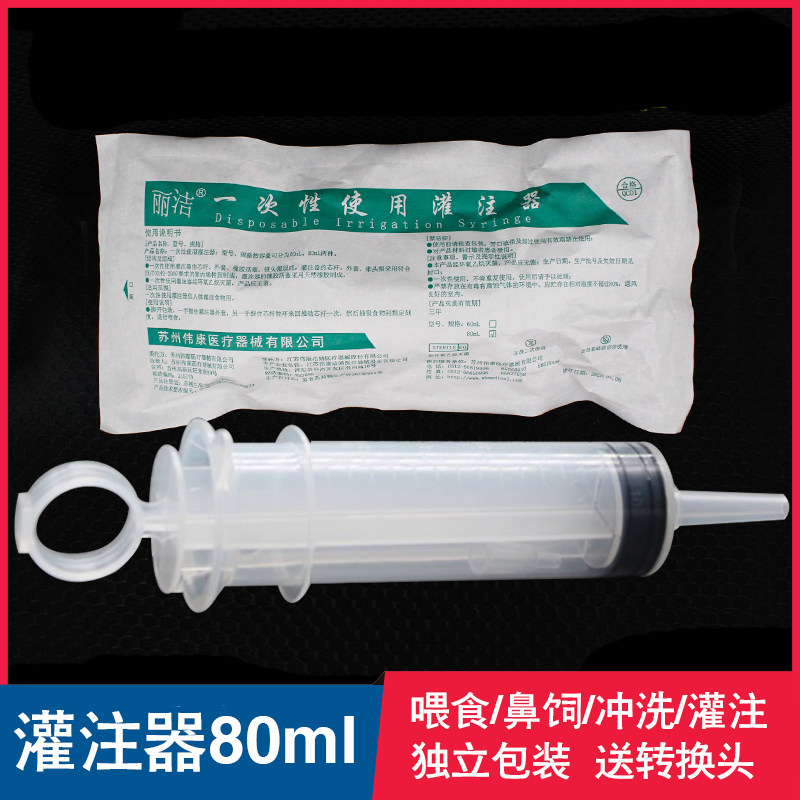 丽洁一次性灌注器80ml球囊冲洗器注射流食助推喂食器灌食鼻饲点喂