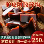 阿胶块特产阿胶礼盒装 ejiao正宗驴皮碎阿胶片气血补熬阿胶糕原料