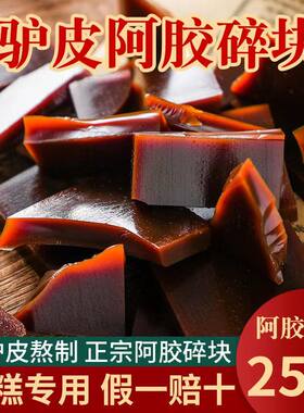 正宗阿胶阿胶片假一赔十