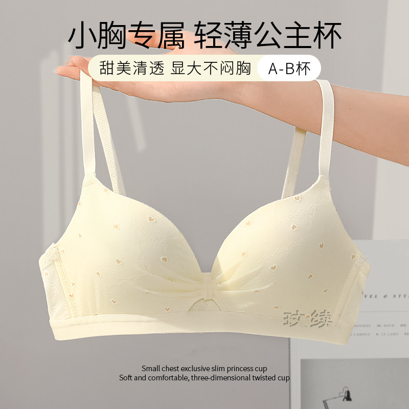 无痕内衣女小胸聚拢无钢圈大学生高中生少女文胸罩夏季薄款不空杯