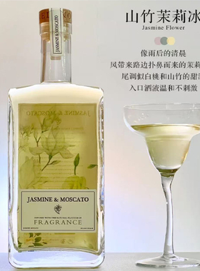 SHAREDNOTES山竹冰茉莉莫斯卡托甜白葡萄酒8度微醺果酒女士晚安酒