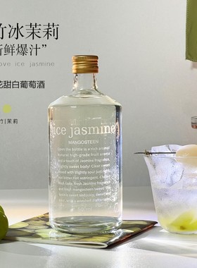 SHAREDNOTES山竹冰茉莉甜白葡萄酒低度微醺甜型果酒女士晚安甜酒