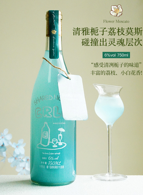 SHAREDNOTES栀子荔枝莫斯卡托甜白葡萄酒果酒6度女士微醺晚安甜酒