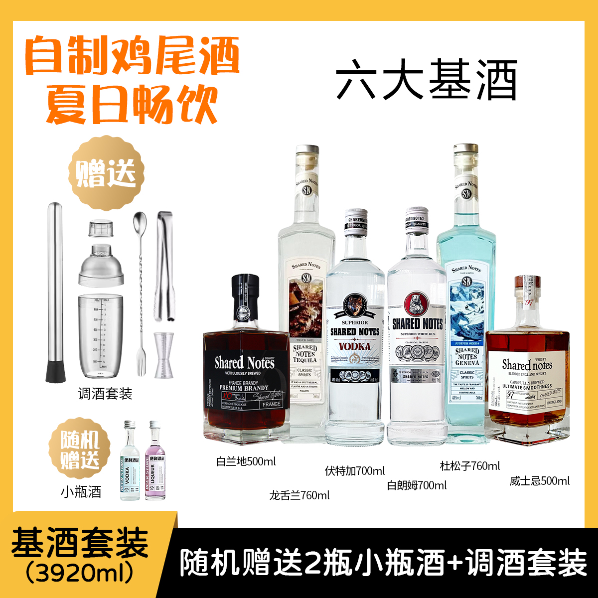 六大调酒基酒套装伏特加威士忌白朗姆金酒龙舌兰调可乐桶长岛冰茶