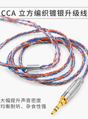 CCA 镀银级升编织线 八股共200芯 镀金插针 发烧级耳机2pin线材