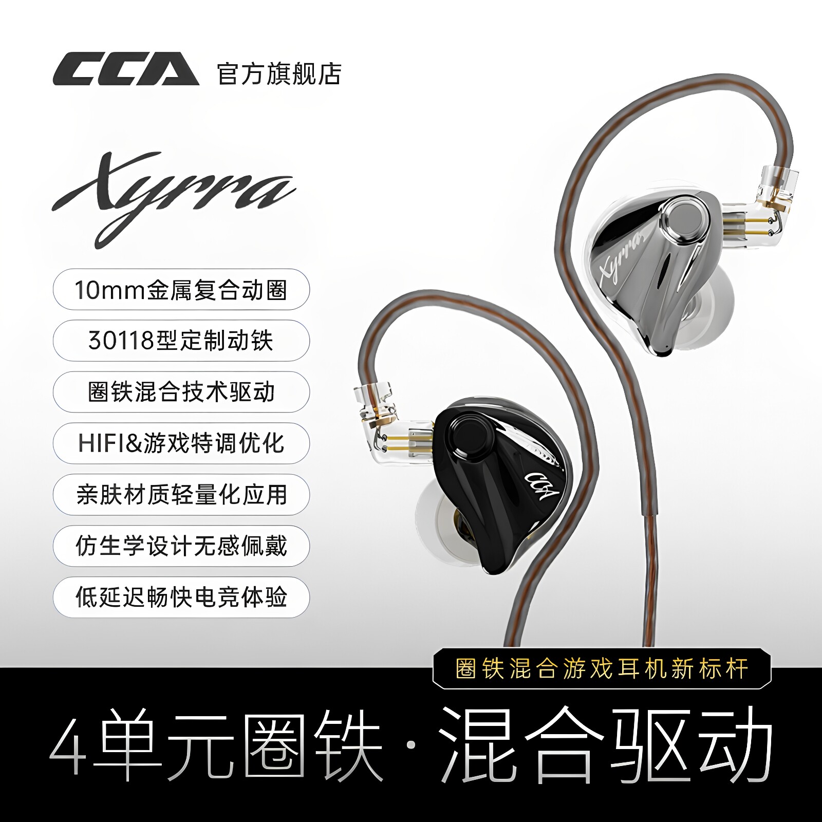 CCAXyrra圈铁有线HIFI耳机diy