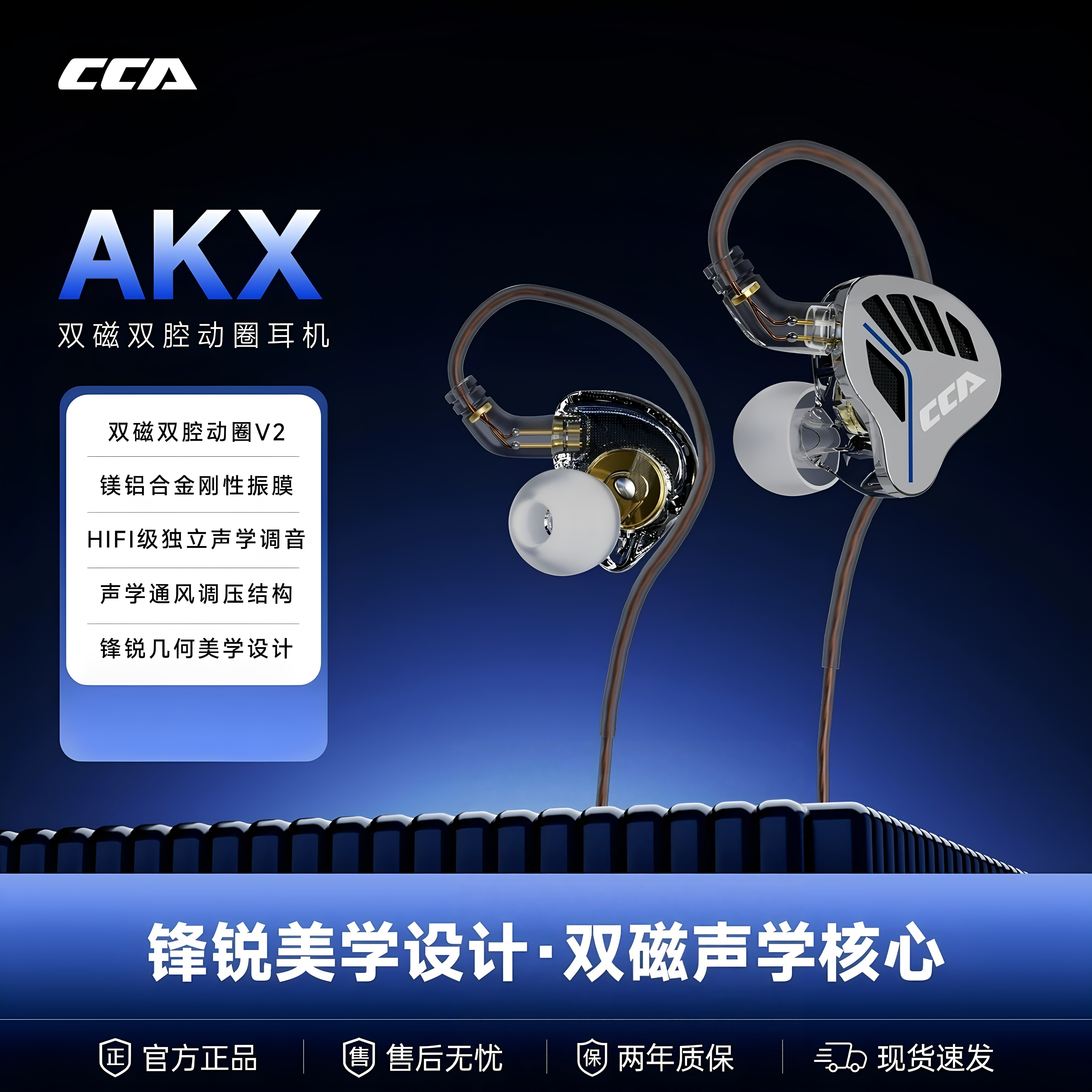CCAAKX双磁动圈HIFI有线耳机