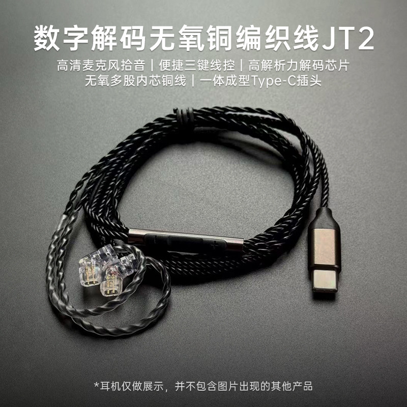CCA JT2数字解码线四股无氧铜线芯高解析芯片Typec接口高清麦克风