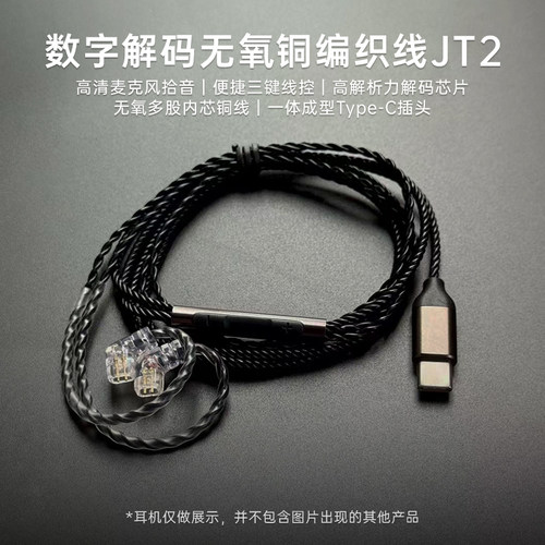 CCA JT2数字解码线四股无氧铜线芯高解析芯片Typec接口高清麦克风