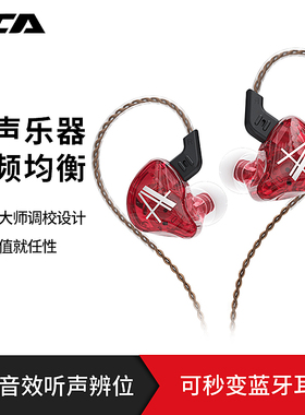 CCA CA2重低音耳机入耳式有线高音质diy直播耳返主播监听HIFI发烧
