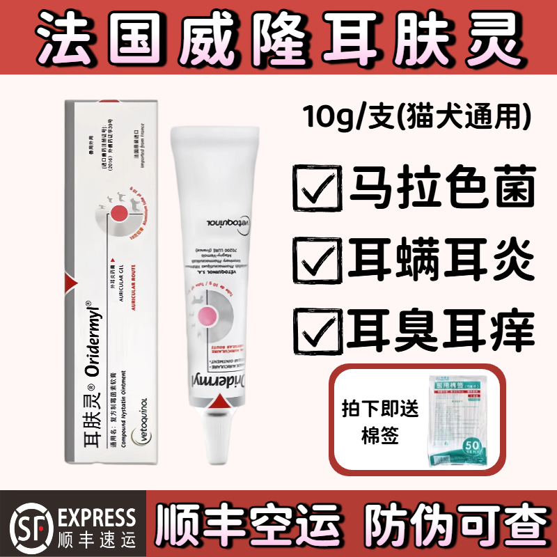 法国威隆耳肤灵猫咪耳螨专用药宠物马拉色菌耳炎狗狗去耳螨洗耳液,宠物/宠物食品及用品,狗眼/耳/口/鼻疾病药品,淘宝优惠券,粉丝福利购,淘宝优惠卷
