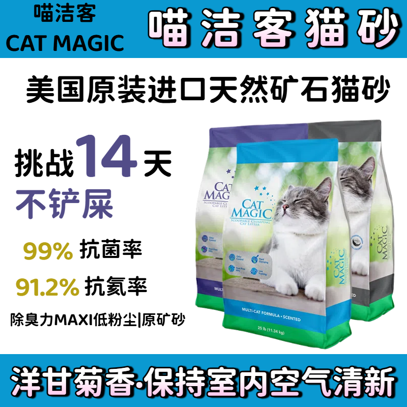 喵洁客美国原装进口低尘猫砂